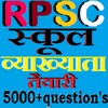 RPSC Lacturer Exam Preparation GK HINDI icon