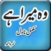 Wo Mera Hai Nimra Ahmed Urdu F icon