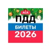 Икона Билеты ПДД и Экзамен ПДД 2025