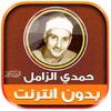 Icono de حمدي الزامل | بدون انترنت