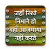 Achi Baate|अच्छी बातें|Hindi T icon