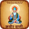 Kabirvani - Kabir Ke Dohe icon