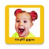 ديانا وروما تيوب بالعربية بدون إنترنت icon