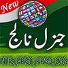General Knowledge English Urdu For All icon
