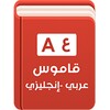 Dictionary En-Ar icon