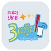 3 Grab Sim Registration icon