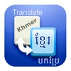 Khmer Language Translator icon