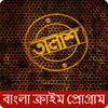 Talash:Bangla Crime Program icon