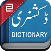 English to Urdu Dictionary feature