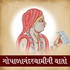 Shree GopalanandSwami ni Vato icon