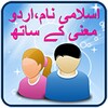 Urdu Islamic Names icon