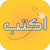تعلم كتابة الكلمات العربية icon