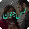 Lams e Junoon Romantic Novel आइकन