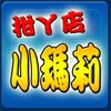 柑丫店小瑪莉(櫻桃版) icon