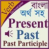 Verb Bangla icon