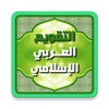 التقويم العربي الإسلامي 2016 icon