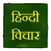 HindiThoughts (Suvichar) icon