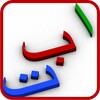 My First book of Arabic الحروف icon