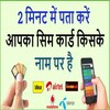 Sim Owner Name आइकन