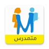 تطبيق متمدرس Moutamadris icon