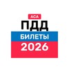 Icono de Билеты ПДД и Экзамен ПДД 2025