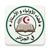 أولياء - أستاذ icon