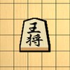 将棋入門 - 初心者でもさくさく勝てる簡単将棋対局 icon