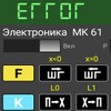 Extended emulator of МК 61/54 icon