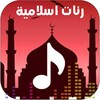 Icono de رنات اسلامية 2026