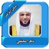 Maher Al Muaiqly Quran Offline icon