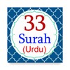 (Urdu) 33 Small Surah with offline audio icon