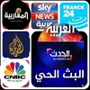 بث مباشر قنوات الأخبار العربية icon