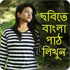 Write Bangla Text On Photo, ছব icon