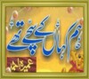 أيقونة Hum kaha ka sacha tha-novel