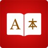 Mandarin Dictionary ???? English Chinese Translator icon