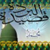 أيقونة Qaseeda Burda Shareef