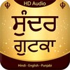 Sundar Gutka Audio icon