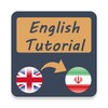 آموزش زبان انگلیسی icon