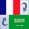 French Arabic Translator आइकन