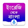 Biểu tượng English to Bangla Translator