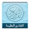Great Tafsirs icon
