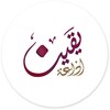 أيقونة Yaqeen