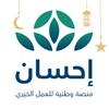 Icona di Ehsan | إحسان