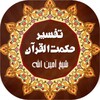 حکمت القرآن icon