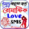 রোমান্টিক স্ট্যাটাস ~ Romantic icon