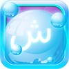 Arabic Bubble Bath icon