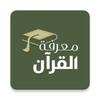 Marifatul Quran icon