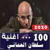 سلطان العماني 2020 وبدون نت icon