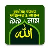 99 Names of Allah icon