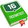 Полиглот 16. Английский язык icon